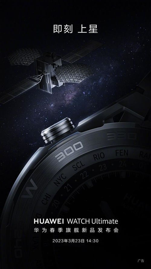 華為WATCH Ultimate 向上捅破天的“劃時代旗艦”，余承東官宣衛(wèi)星通信新時代